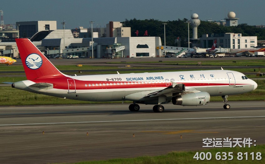 川航貨運(yùn)單號(hào)查詢